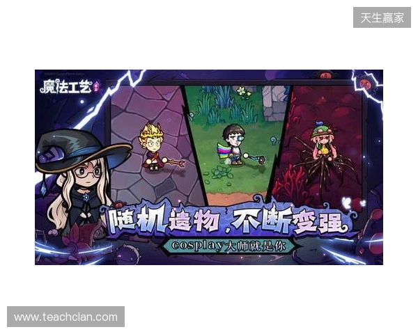 roguelike精品《魔法工艺》手游版掀AI挑战热潮 邀玩家12月竞速对决