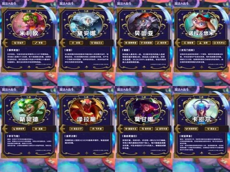 “云顶之弈”S16上线:英雄联盟宇宙全明星集结,重现符文大陆传奇