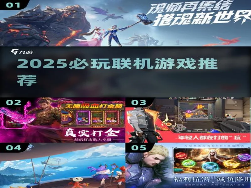 2025年联机游戏加速软件横评：谁是玩家流畅联机终极之选？