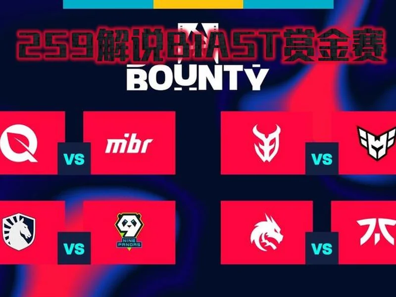 BLAST赏金赛S1：不言放弃终翻盘！Astrlis 2-1 fnatic